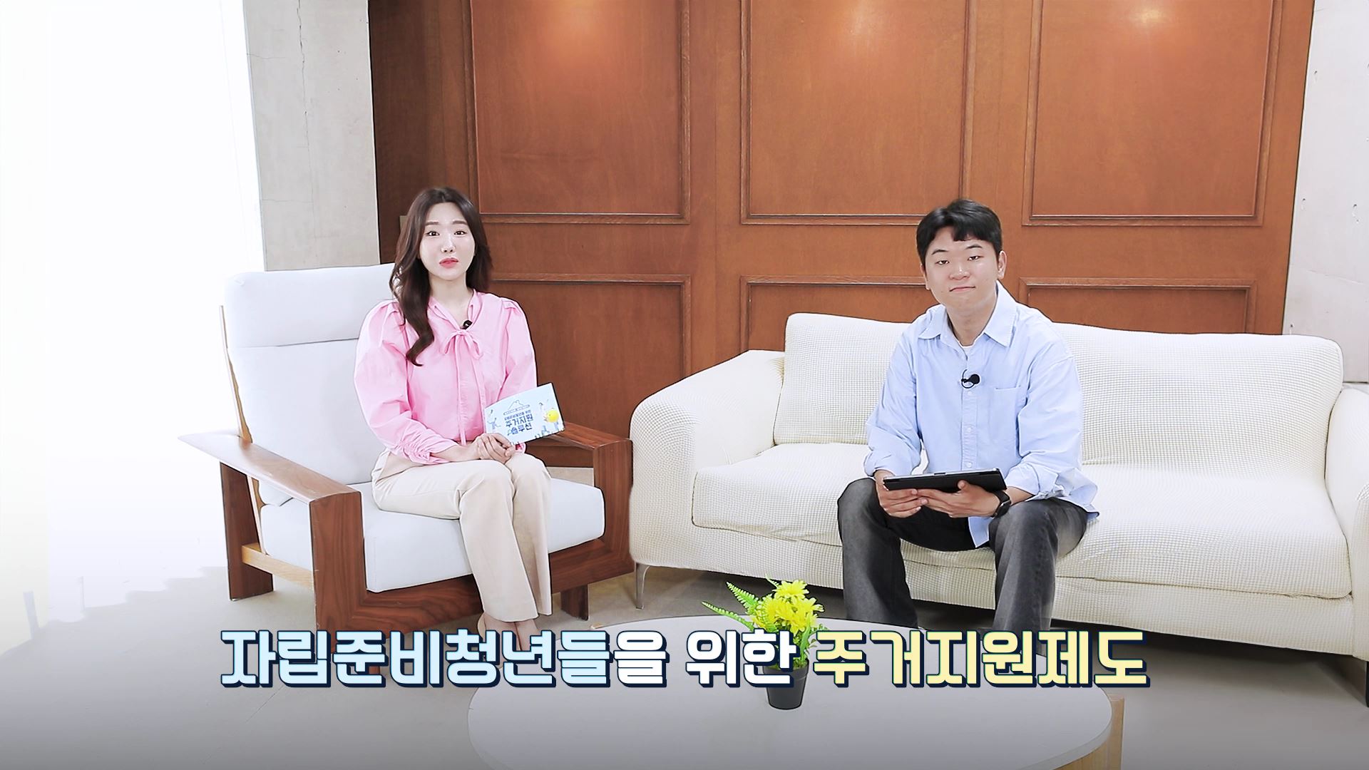 자립준비청년을 위한 주거지원 솔루션